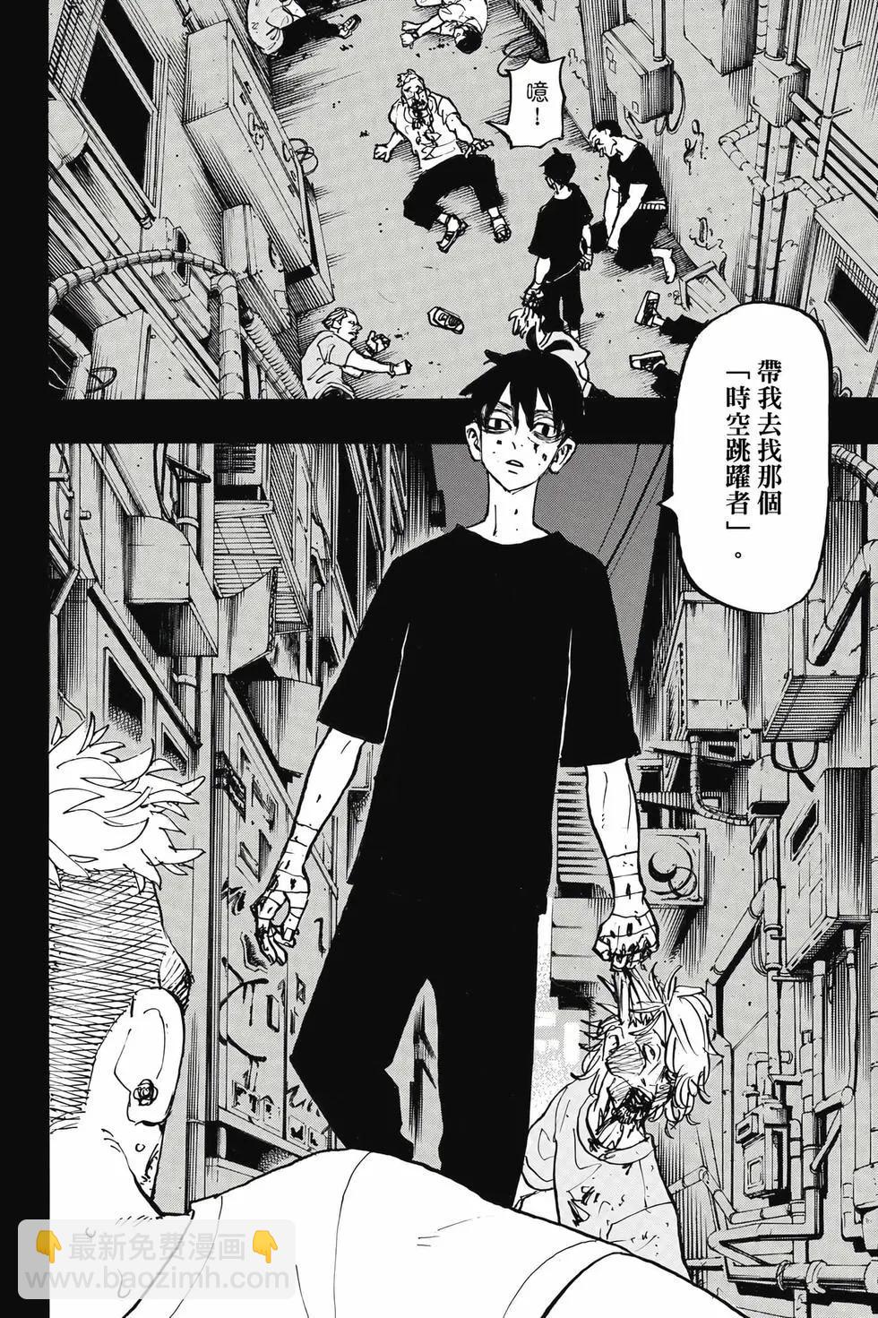 《东京卍复仇者》第31卷 第23页