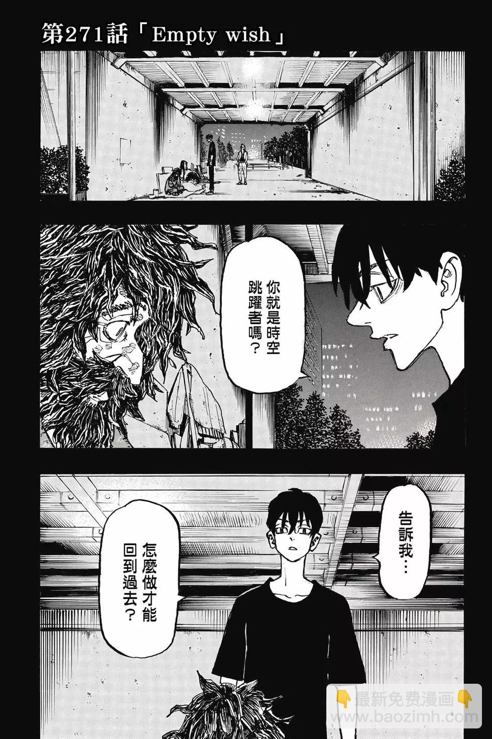 《东京卍复仇者》第31卷 第24页