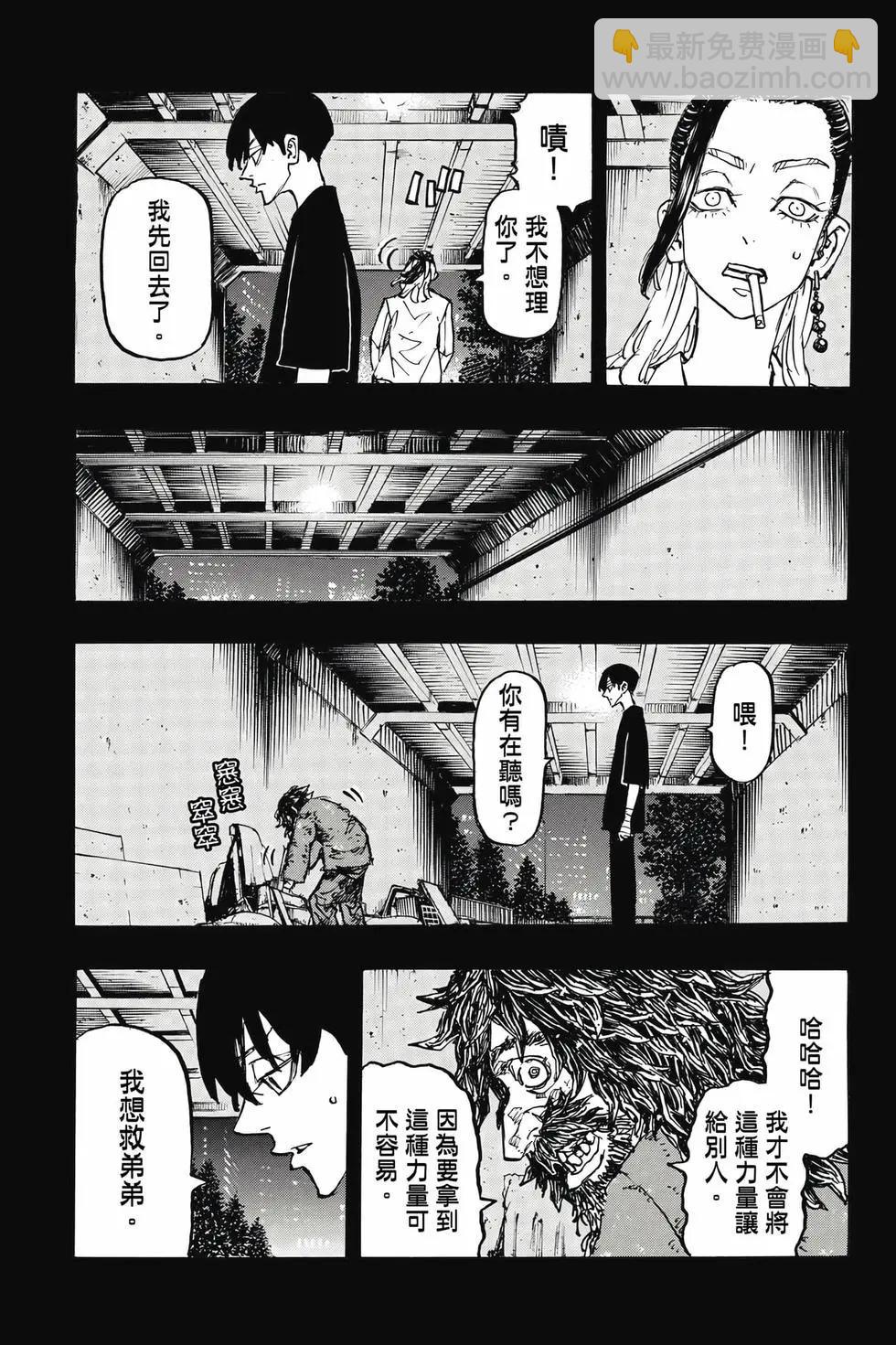 《东京卍复仇者》第31卷 第26页