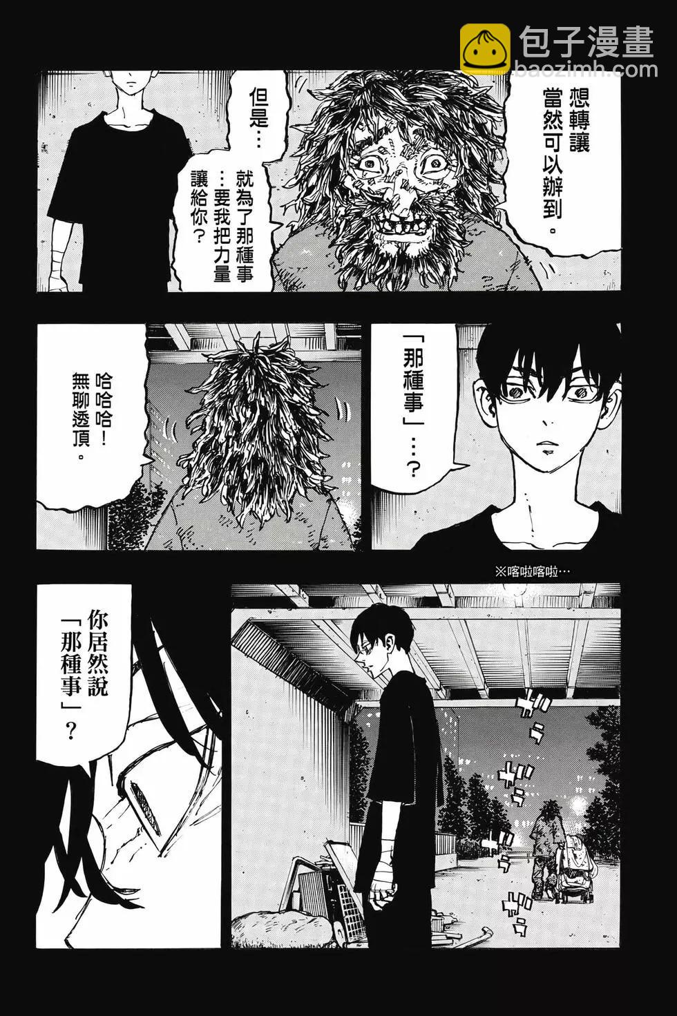 《东京卍复仇者》第31卷 第27页