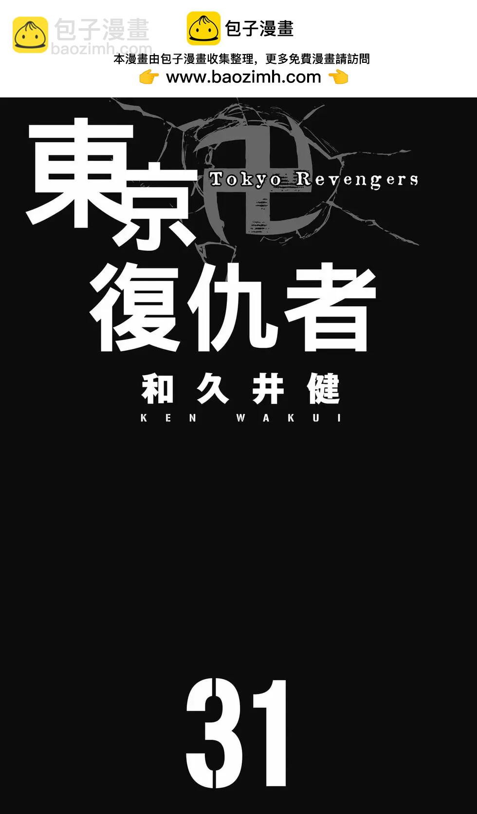 《东京卍复仇者》第31卷 第2页