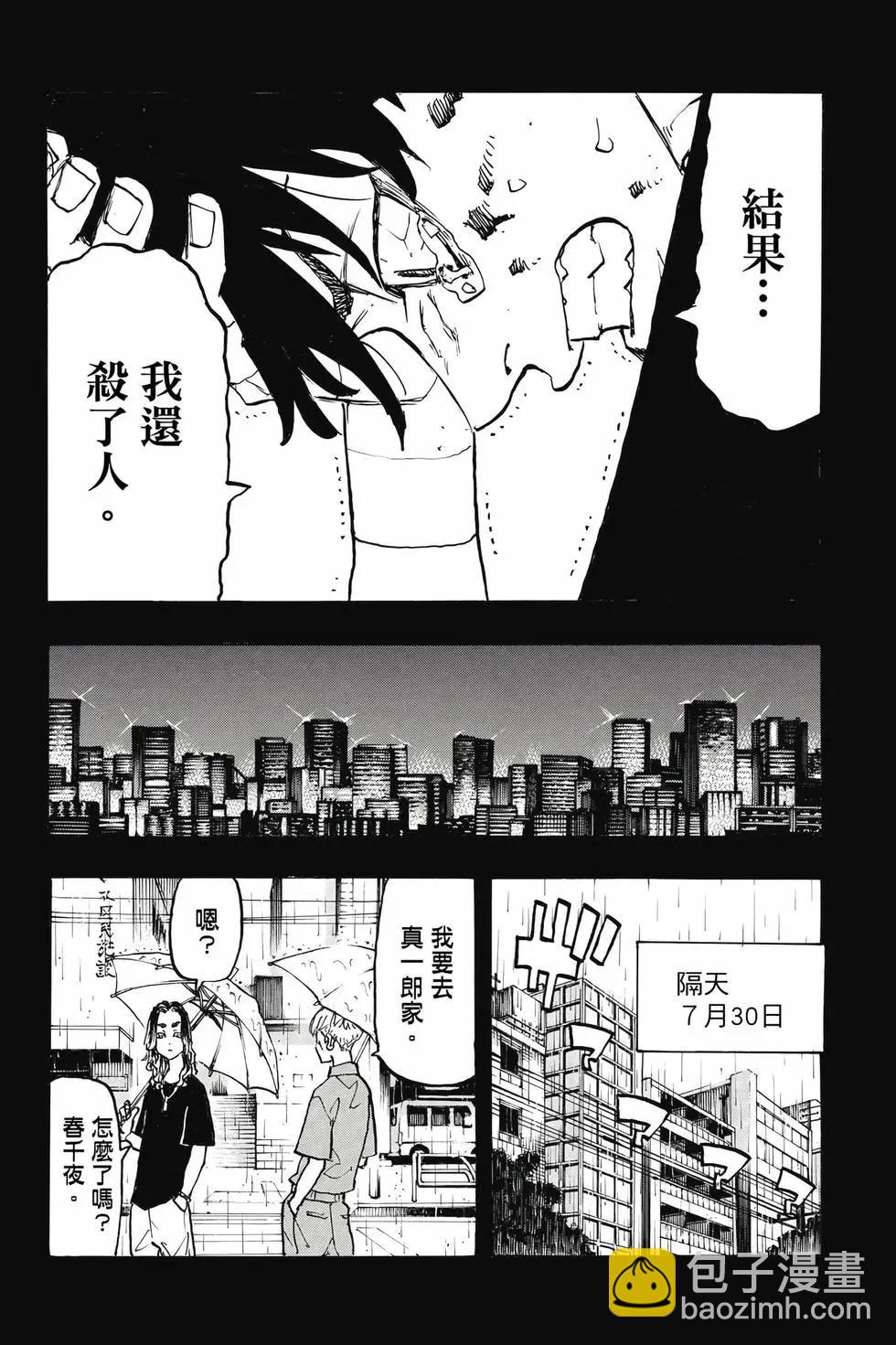 《东京卍复仇者》第31卷 第35页