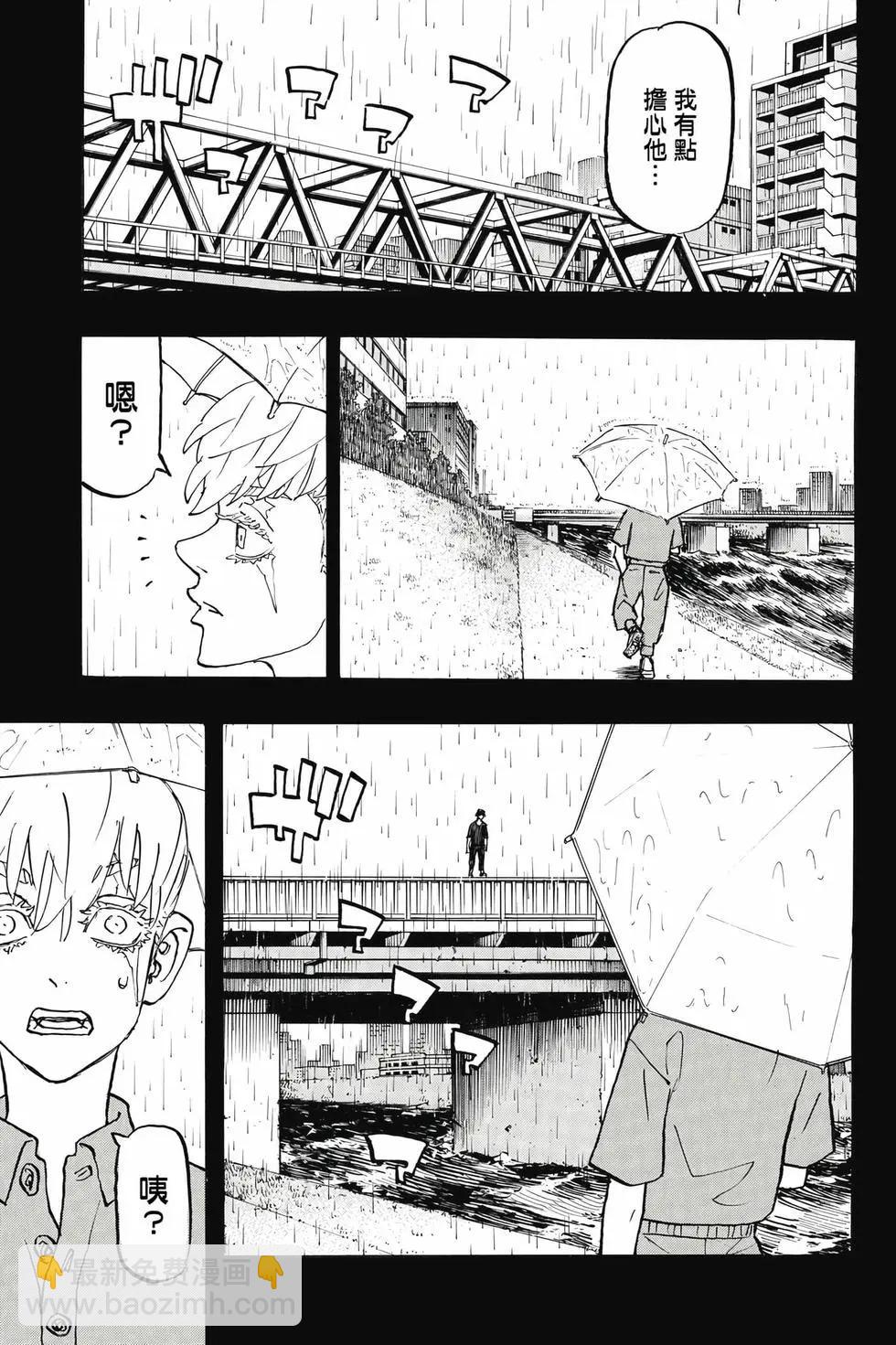 《东京卍复仇者》第31卷 第36页