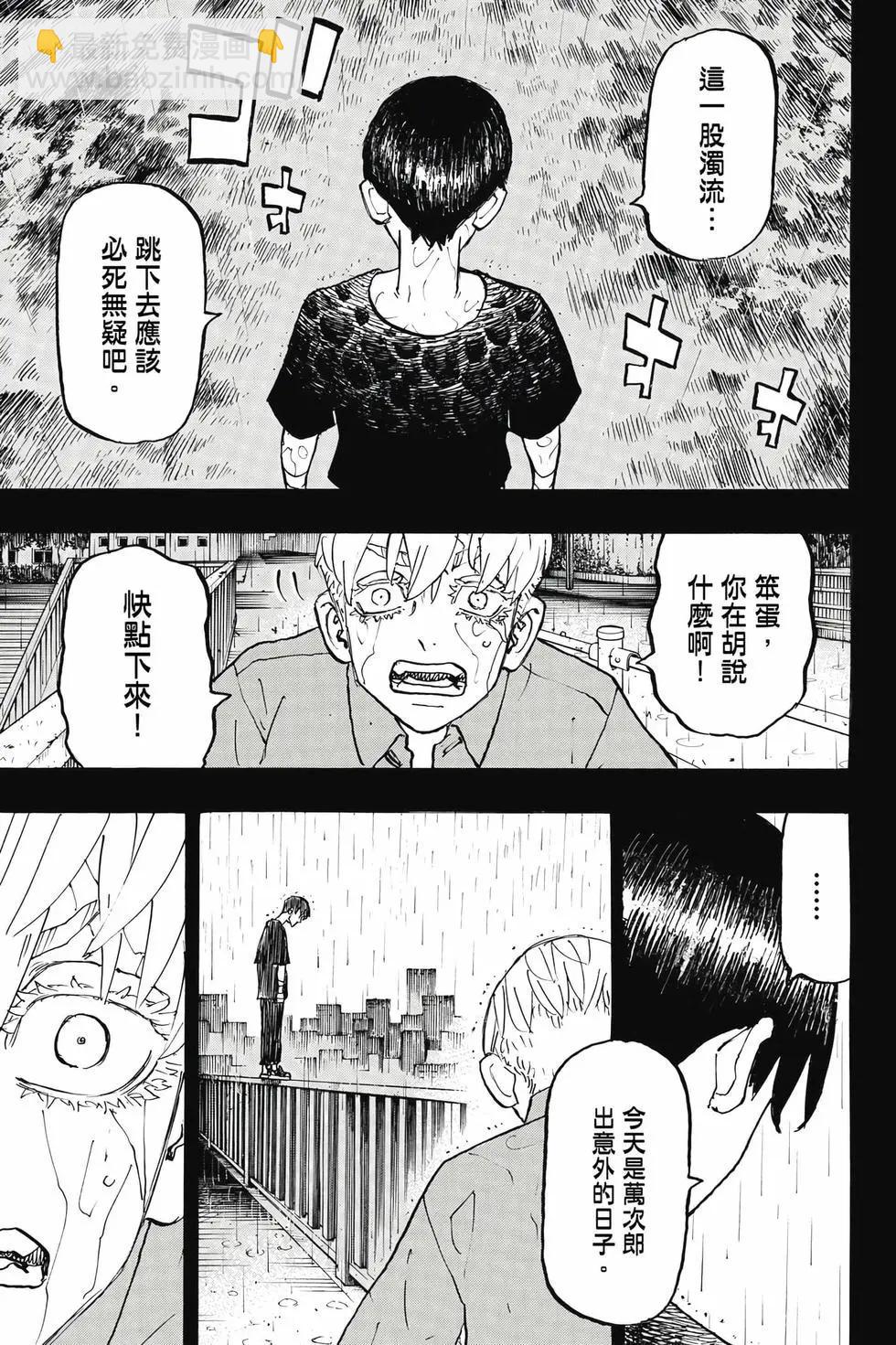 《东京卍复仇者》第31卷 第38页