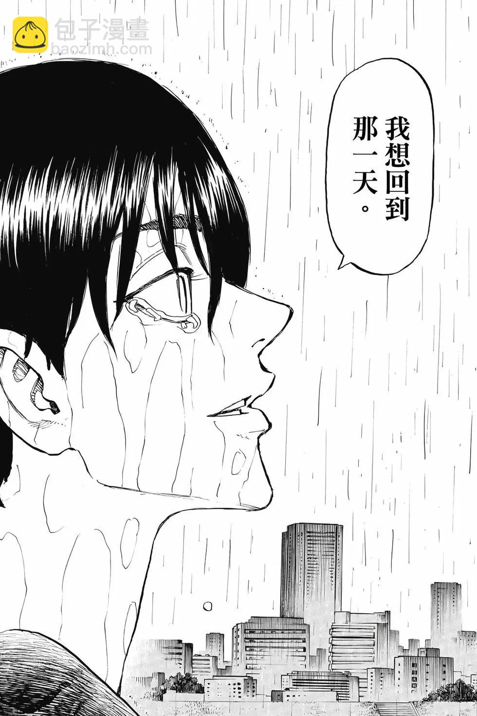 《东京卍复仇者》第31卷 第39页