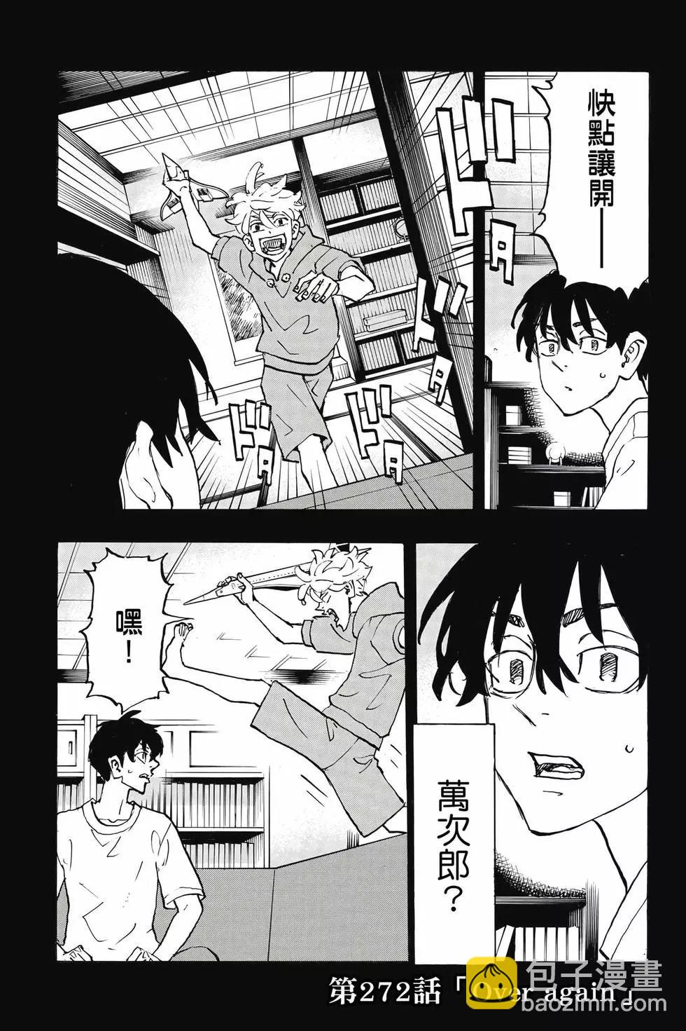 《东京卍复仇者》第31卷 第44页