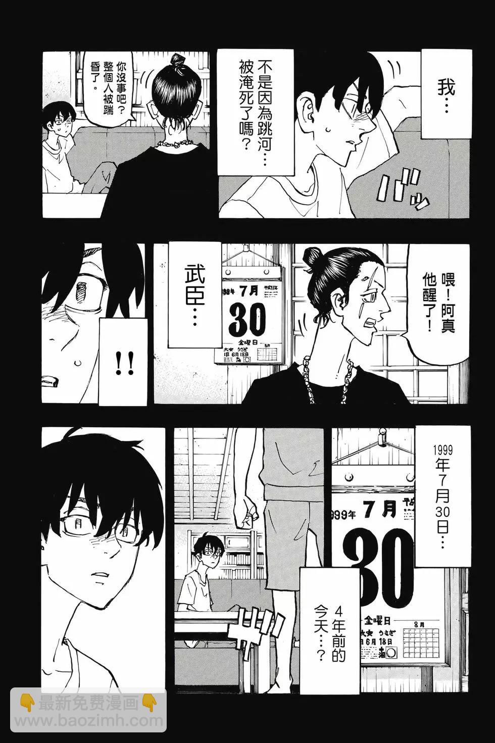 《东京卍复仇者》第31卷 第46页