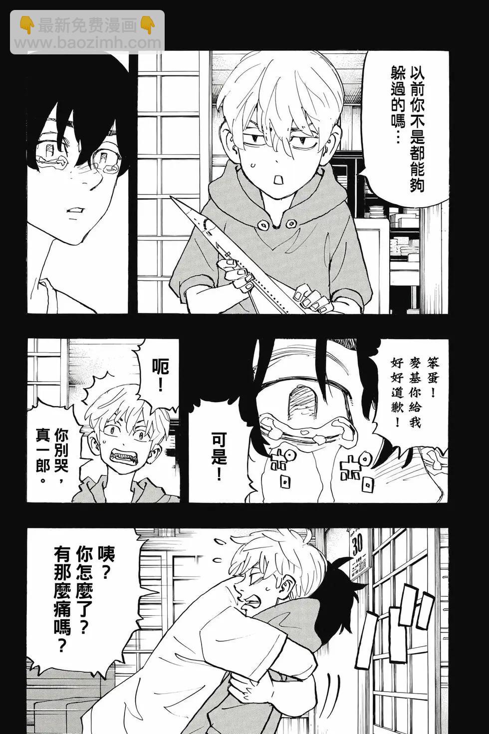 《东京卍复仇者》第31卷 第47页