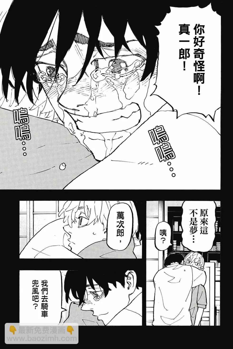 《东京卍复仇者》第31卷 第48页