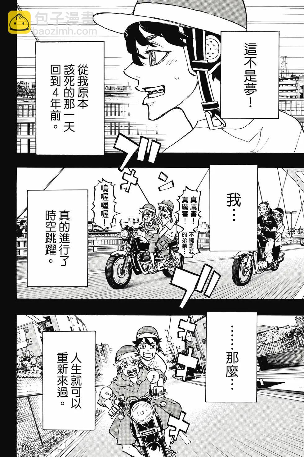 《东京卍复仇者》第31卷 第49页