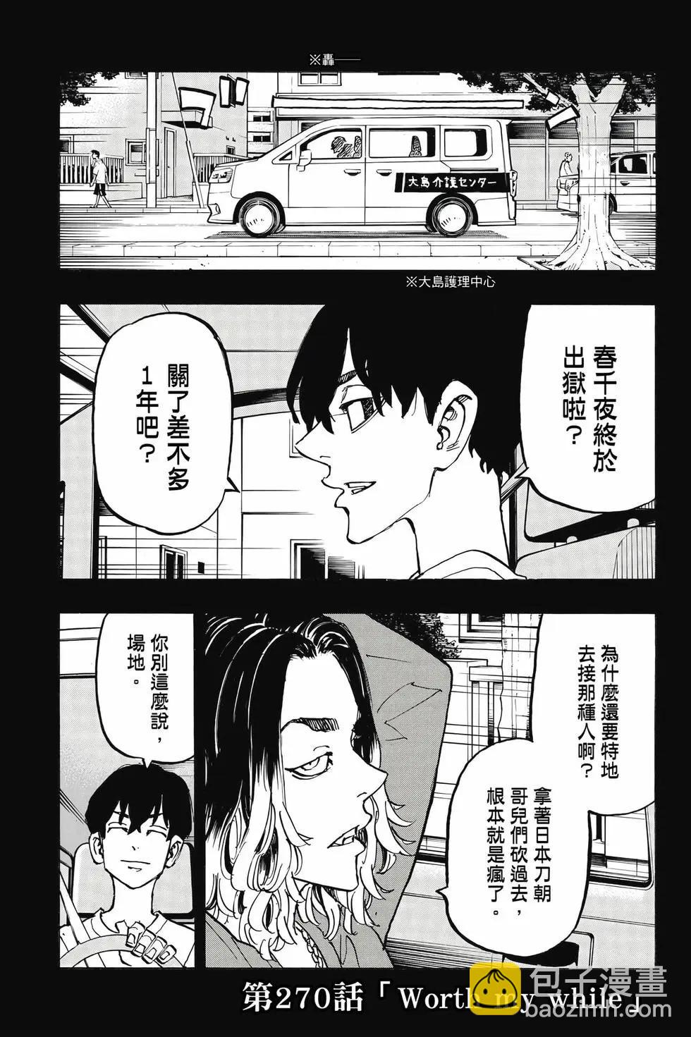 《东京卍复仇者》第31卷 第4页