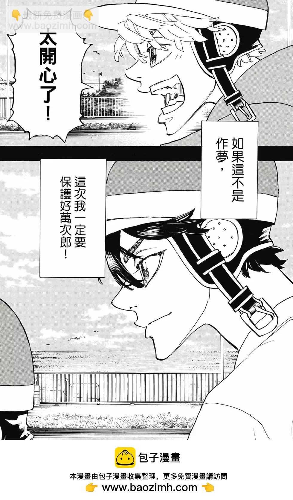 《东京卍复仇者》第31卷 第50页