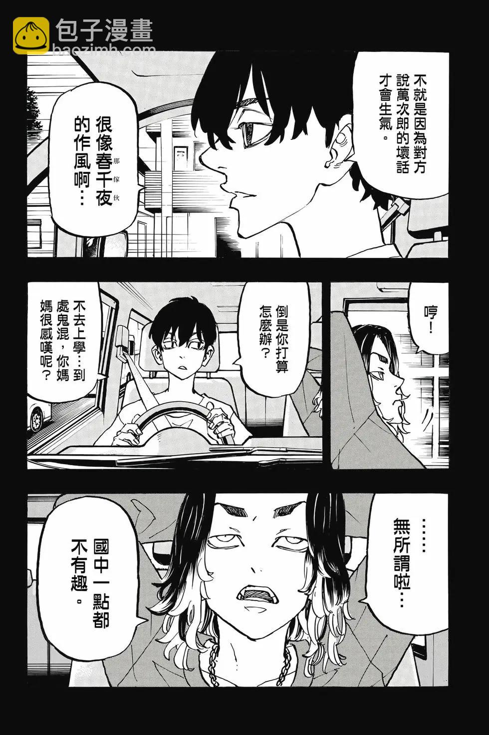 《东京卍复仇者》第31卷 第5页