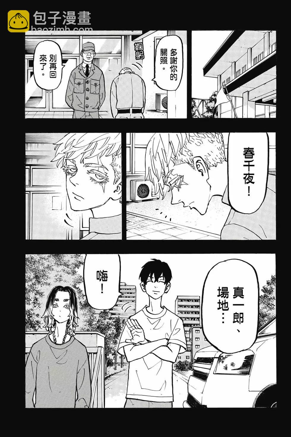《东京卍复仇者》第31卷 第6页