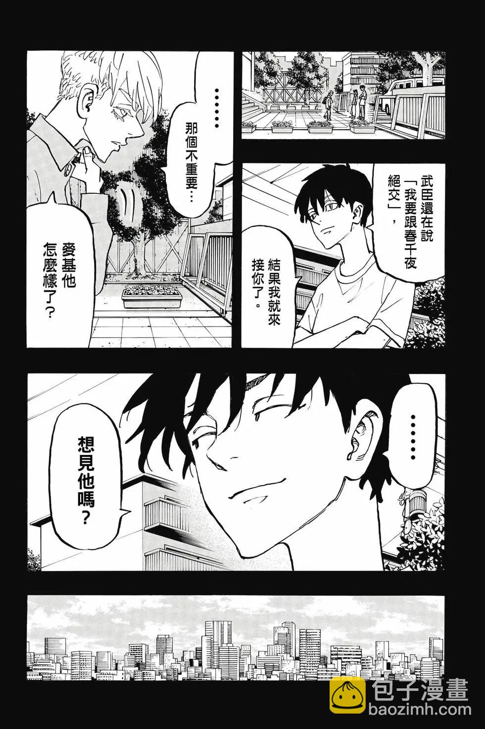 《东京卍复仇者》第31卷 第7页