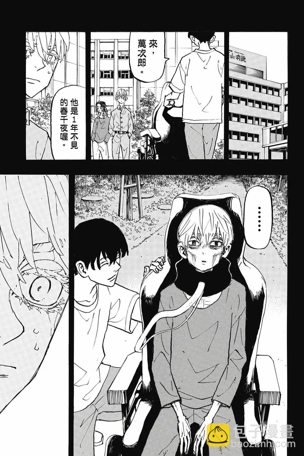 《东京卍复仇者》第31卷 第8页