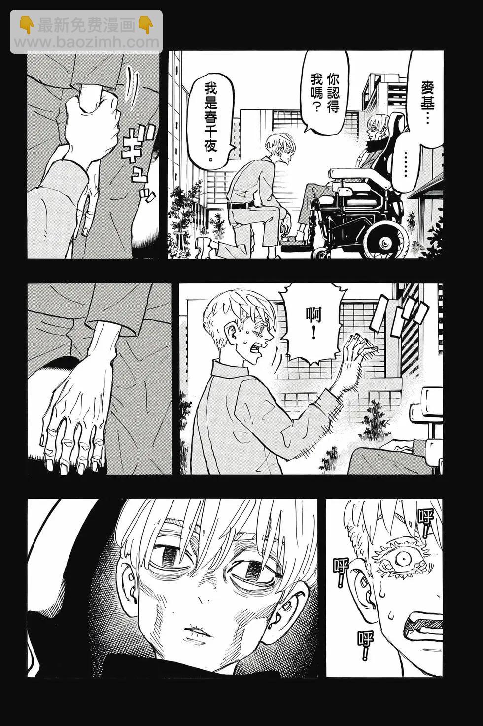 《东京卍复仇者》第31卷 第9页