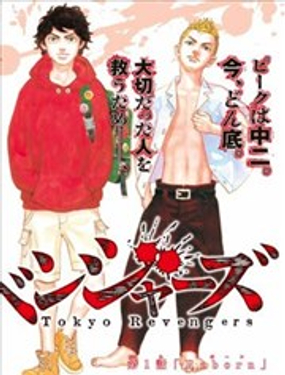 《东京卍复仇者》漫画封面图 - tl漫画