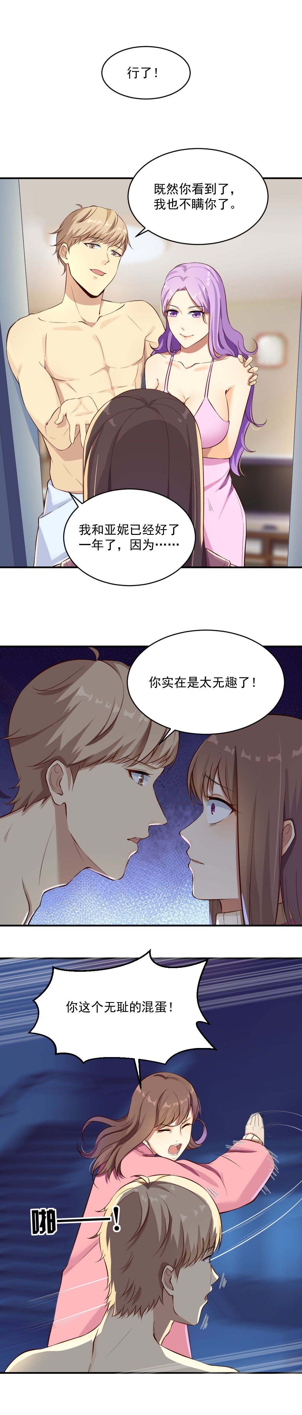 《你的脸，是我的了！》2.闺蜜与男友的背叛！ 第10页
