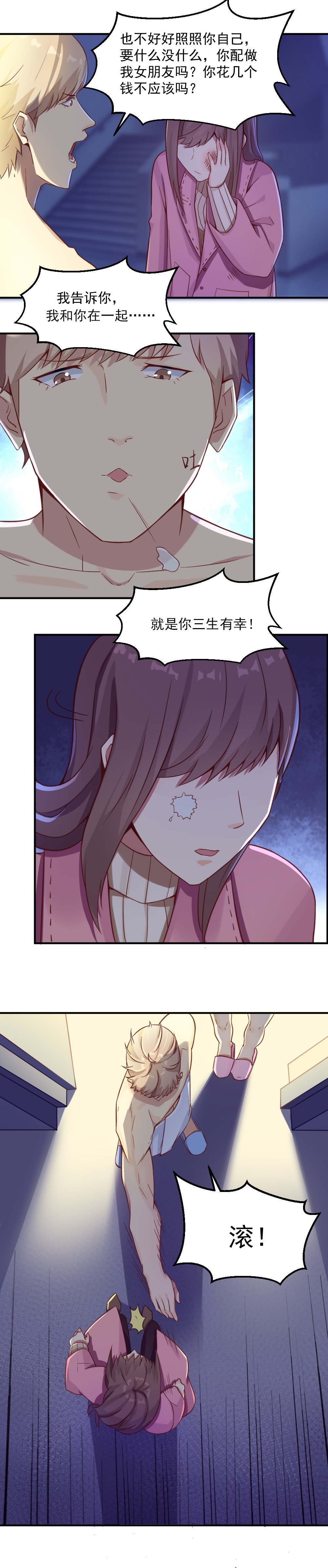 《你的脸，是我的了！》2.闺蜜与男友的背叛！ 第12页