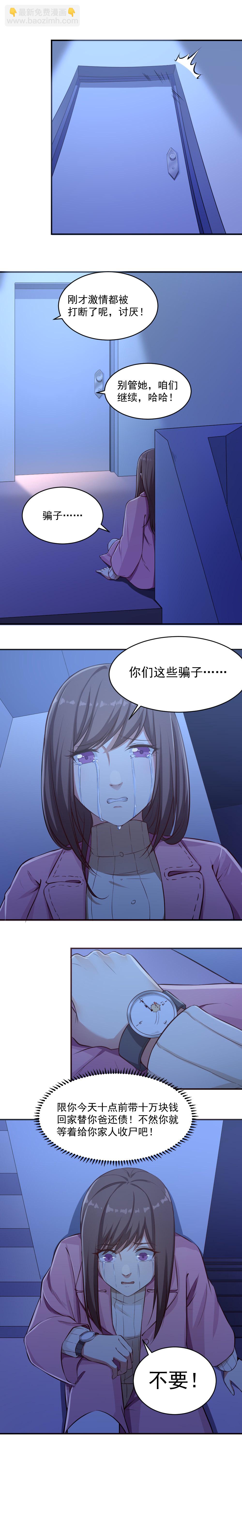 《你的脸，是我的了！》2.闺蜜与男友的背叛！ 第13页