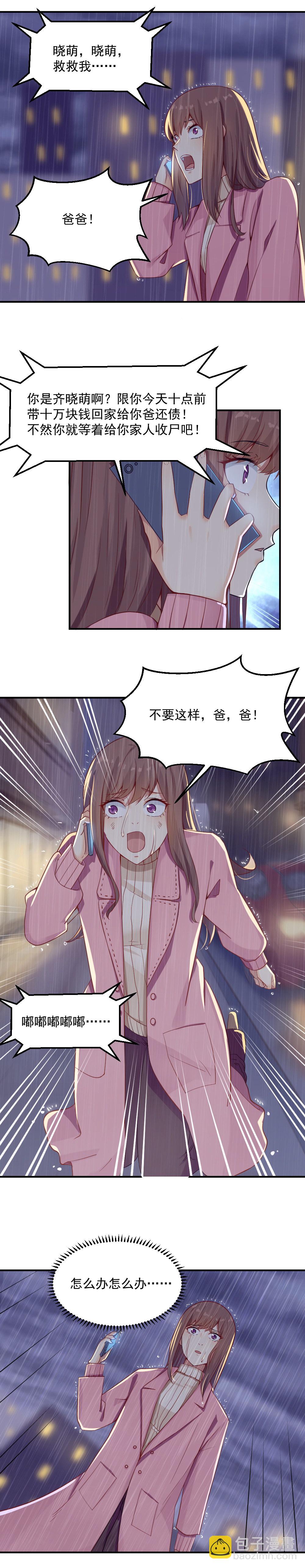 《你的脸，是我的了！》2.闺蜜与男友的背叛！ 第2页