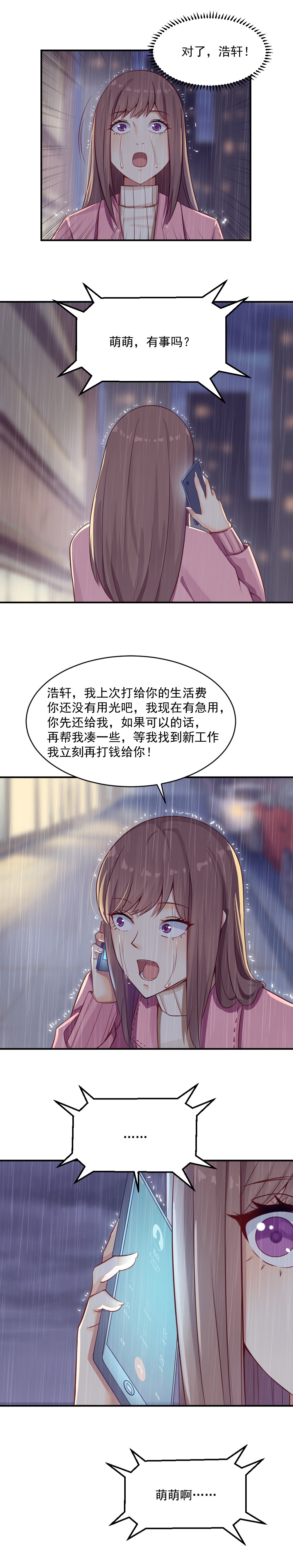 《你的脸，是我的了！》2.闺蜜与男友的背叛！ 第3页