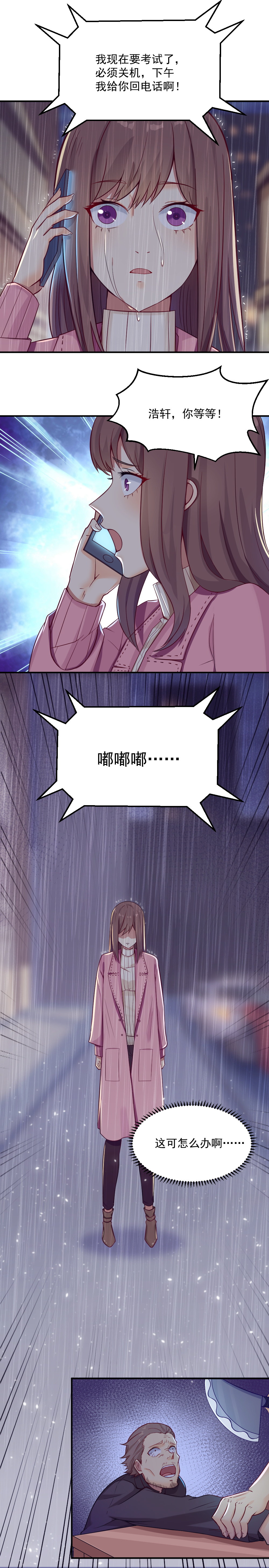 《你的脸，是我的了！》2.闺蜜与男友的背叛！ 第4页