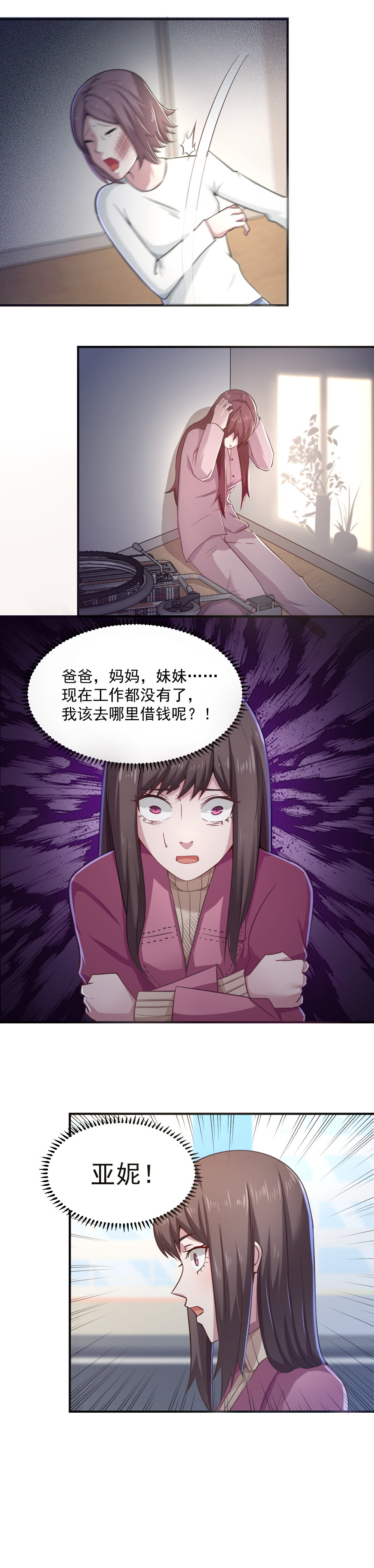《你的脸，是我的了！》2.闺蜜与男友的背叛！ 第5页