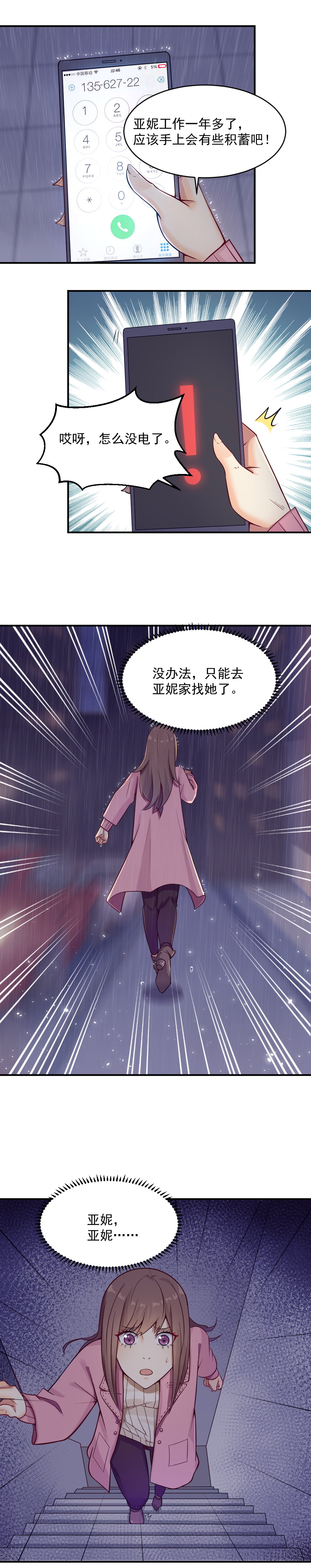 《你的脸，是我的了！》2.闺蜜与男友的背叛！ 第6页