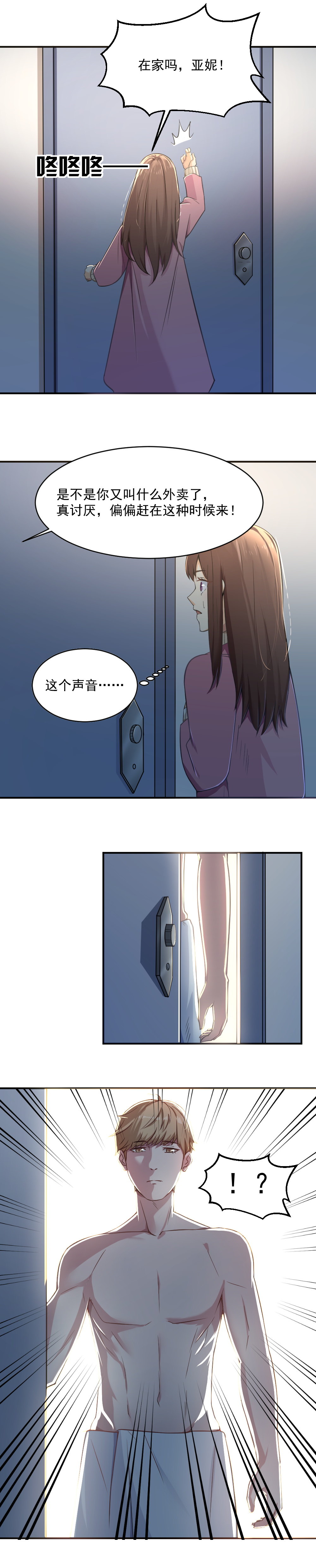 《你的脸，是我的了！》2.闺蜜与男友的背叛！ 第7页