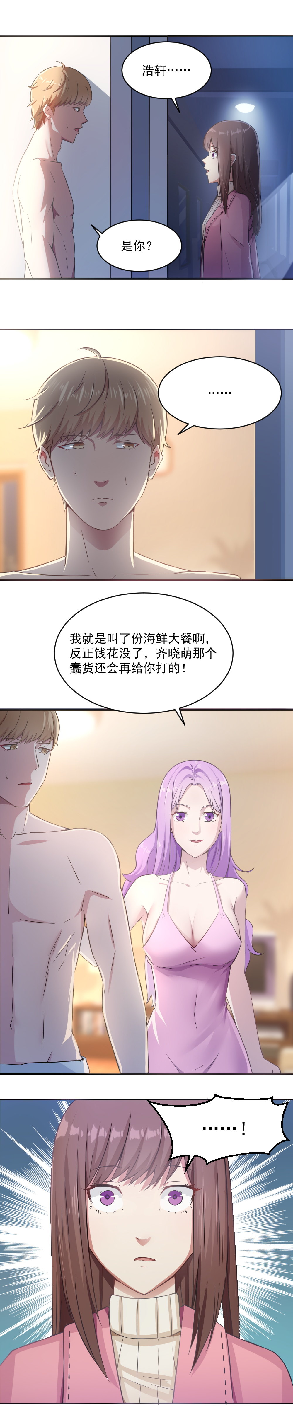 《你的脸，是我的了！》2.闺蜜与男友的背叛！ 第8页