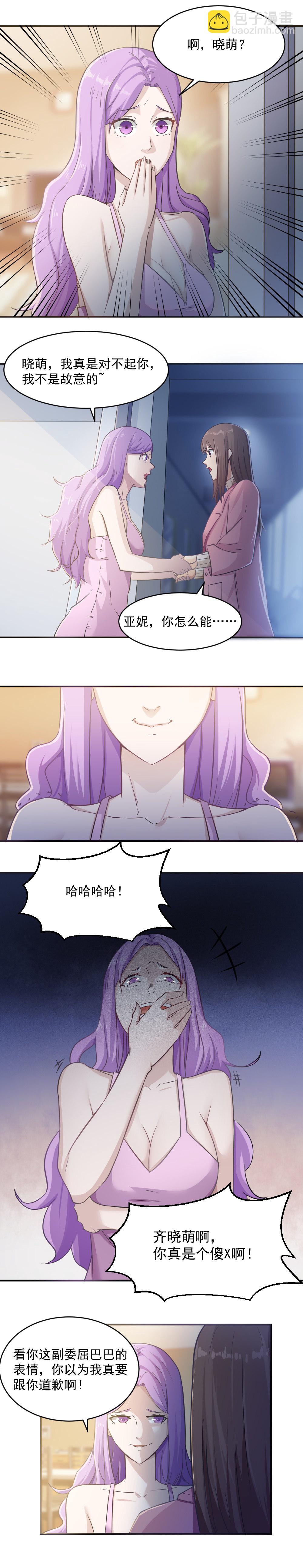 《你的脸，是我的了！》2.闺蜜与男友的背叛！ 第9页