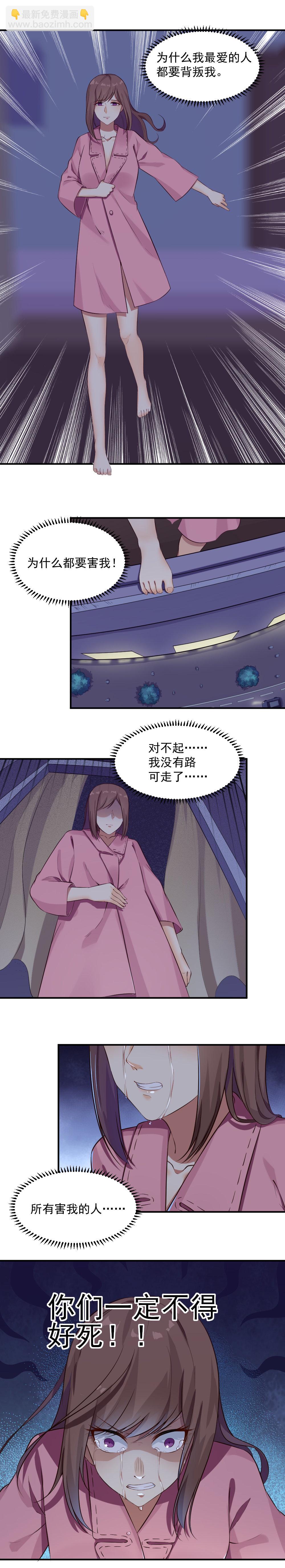 《你的脸，是我的了！》4.奔溃！跳楼 第10页