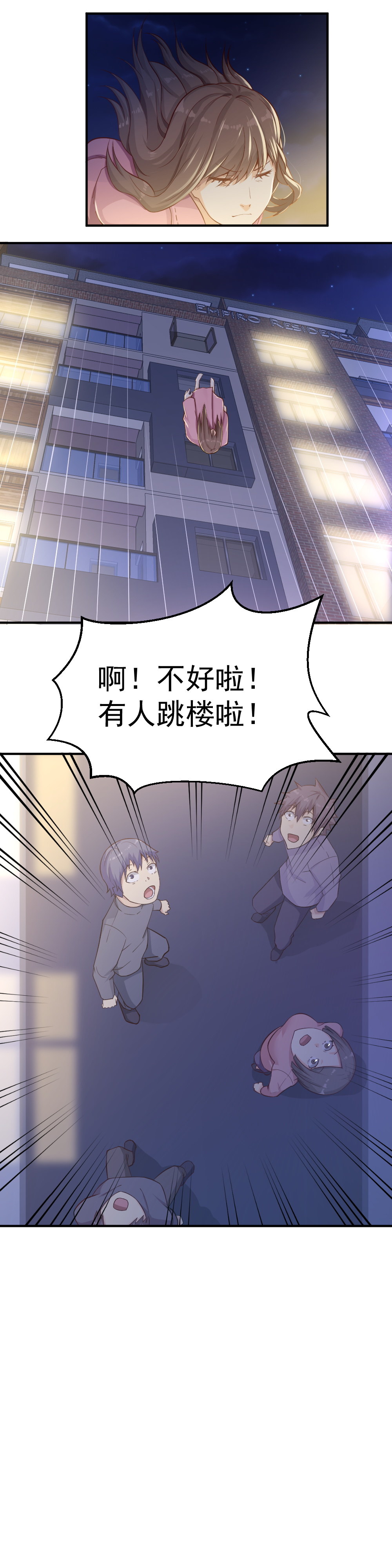 《你的脸，是我的了！》4.奔溃！跳楼 第11页