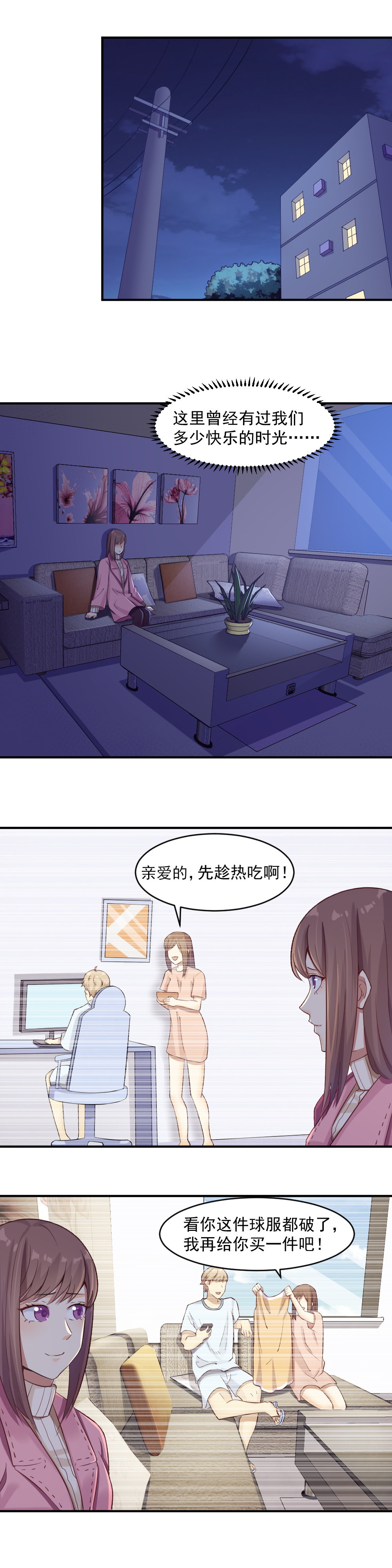 《你的脸，是我的了！》4.奔溃！跳楼 第2页