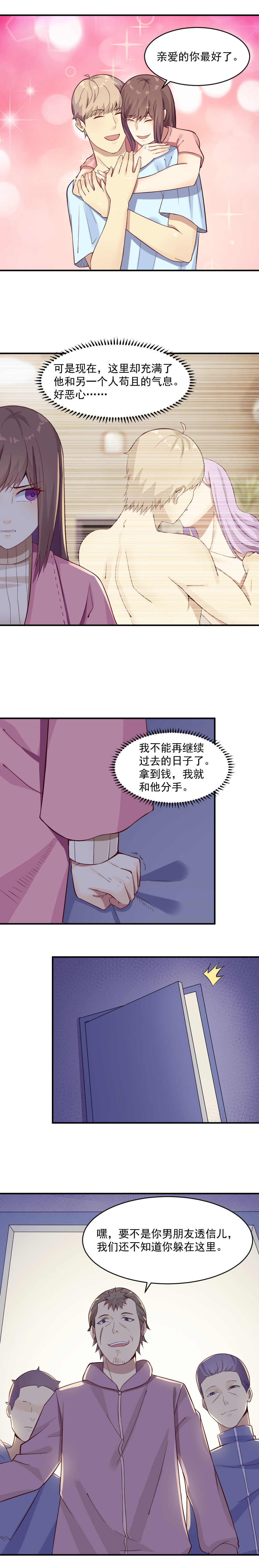 《你的脸，是我的了！》4.奔溃！跳楼 第3页