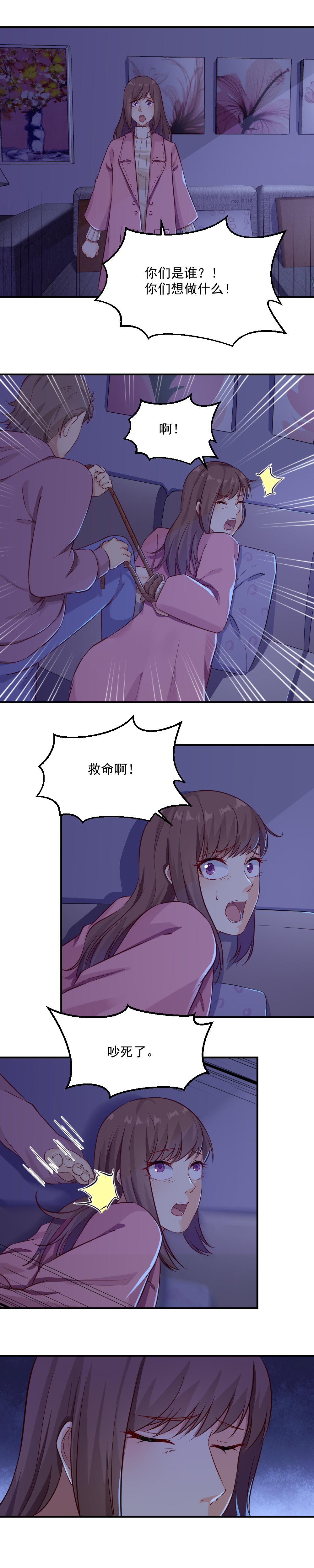 《你的脸，是我的了！》4.奔溃！跳楼 第4页