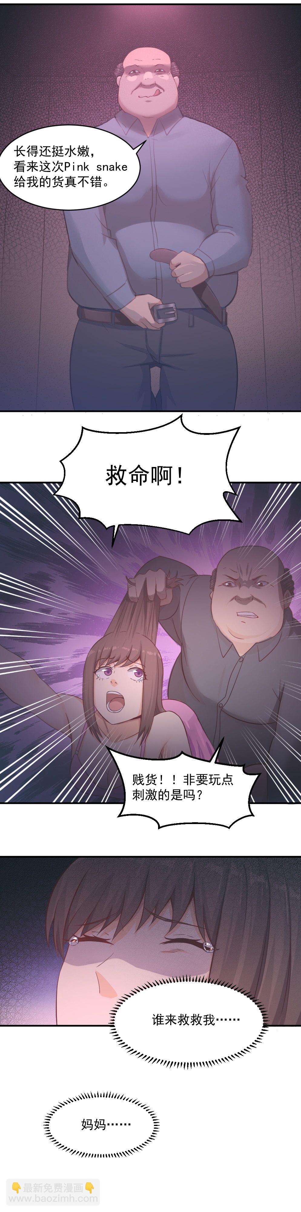 《你的脸，是我的了！》4.奔溃！跳楼 第6页