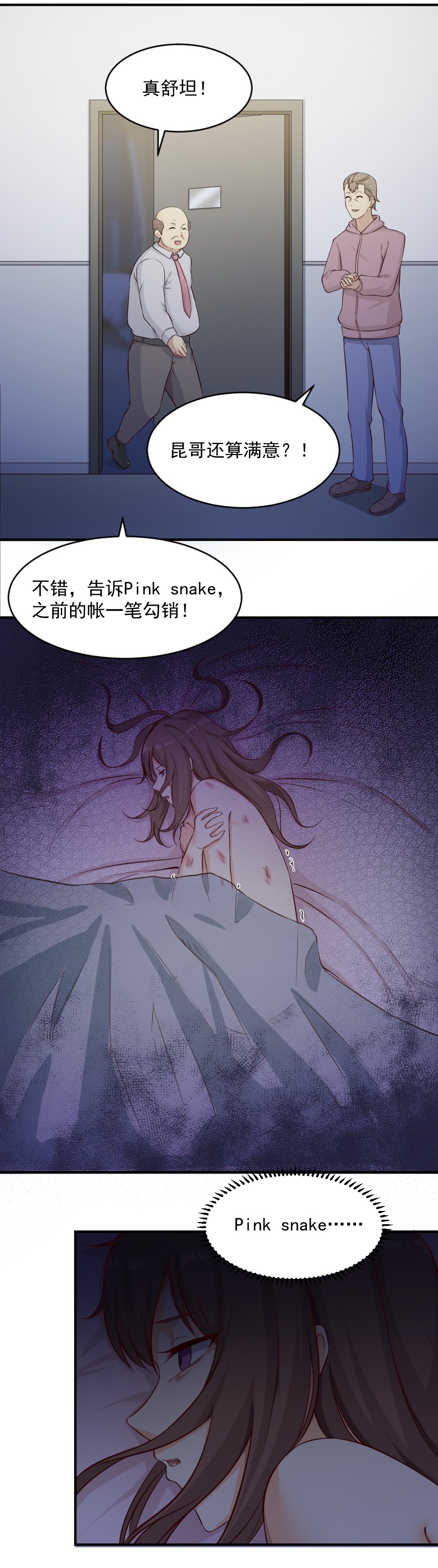 《你的脸，是我的了！》4.奔溃！跳楼 第7页