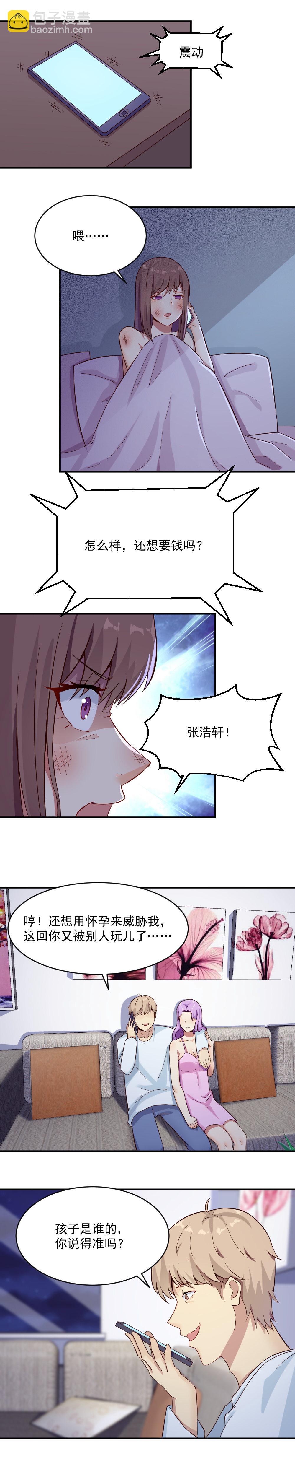《你的脸，是我的了！》4.奔溃！跳楼 第8页