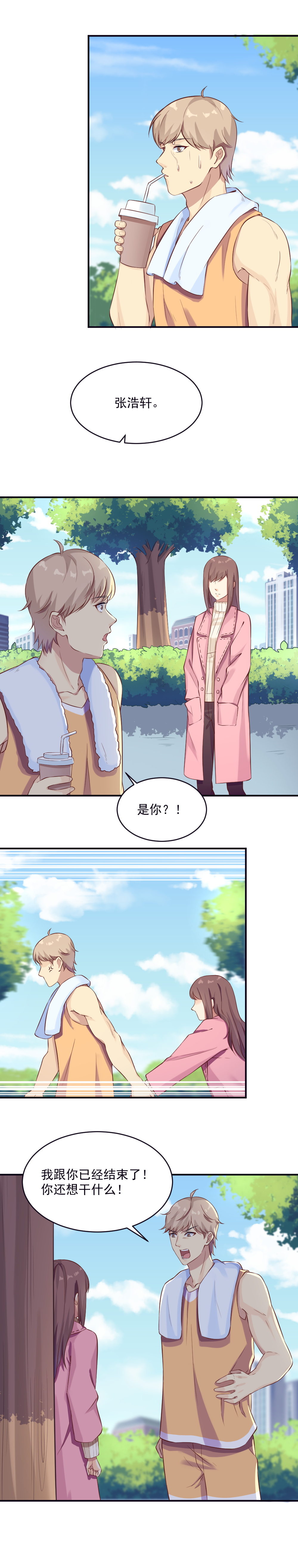 《你的脸，是我的了！》3.怀了渣男的孩子！ 第10页