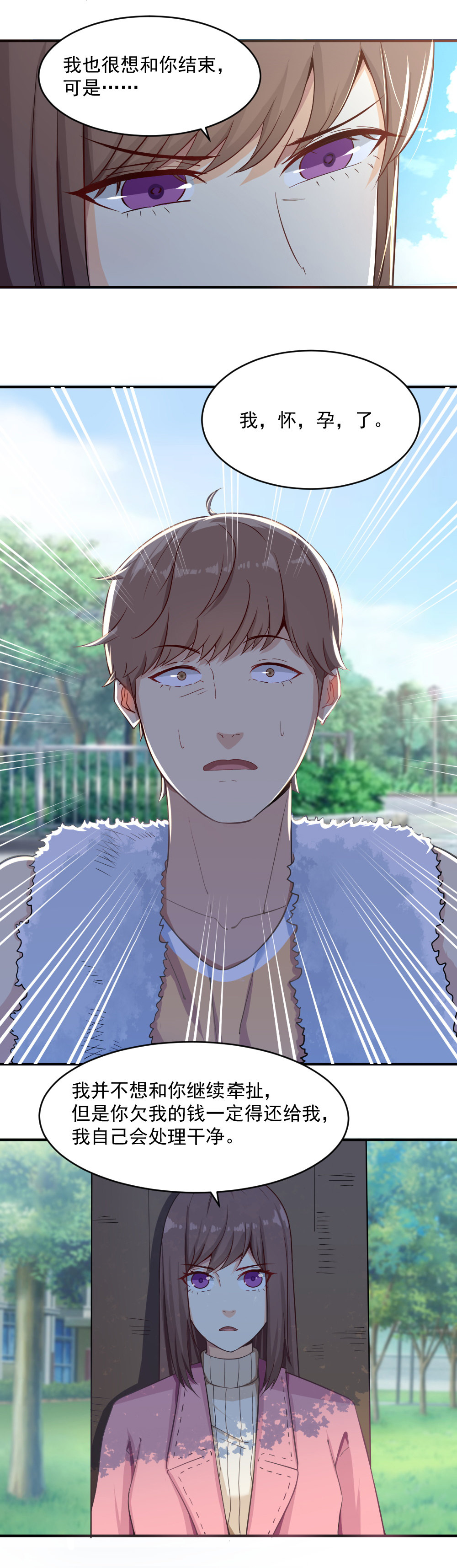 《你的脸，是我的了！》3.怀了渣男的孩子！ 第11页