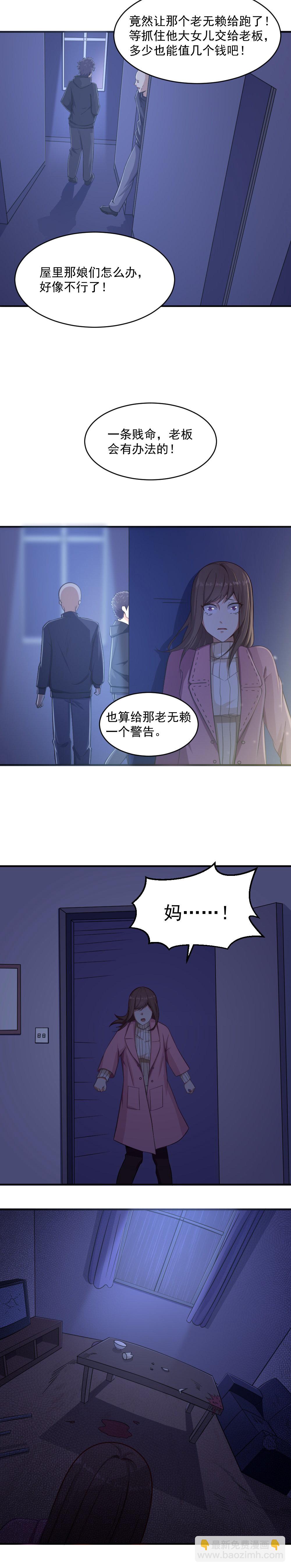 《你的脸，是我的了！》3.怀了渣男的孩子！ 第3页