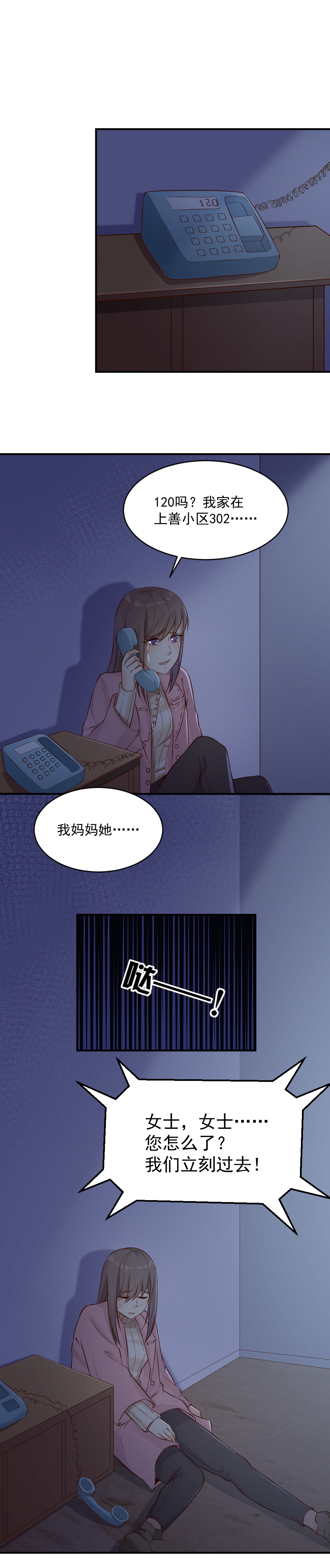 《你的脸，是我的了！》3.怀了渣男的孩子！ 第5页