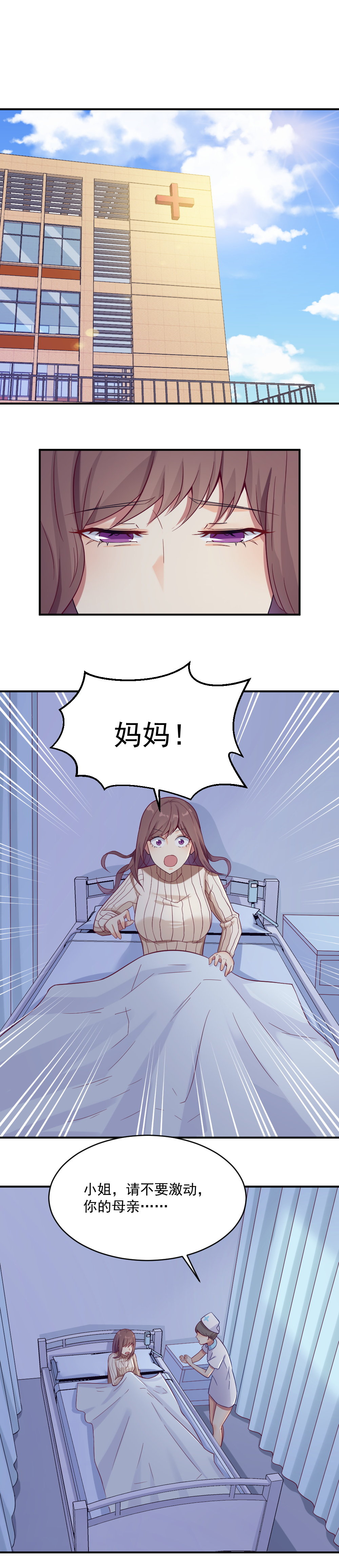 《你的脸，是我的了！》3.怀了渣男的孩子！ 第6页