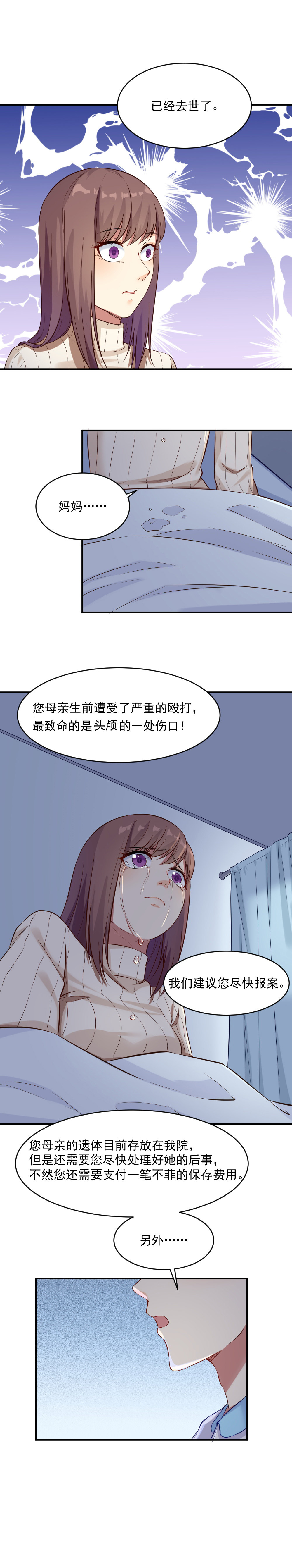 《你的脸，是我的了！》3.怀了渣男的孩子！ 第7页