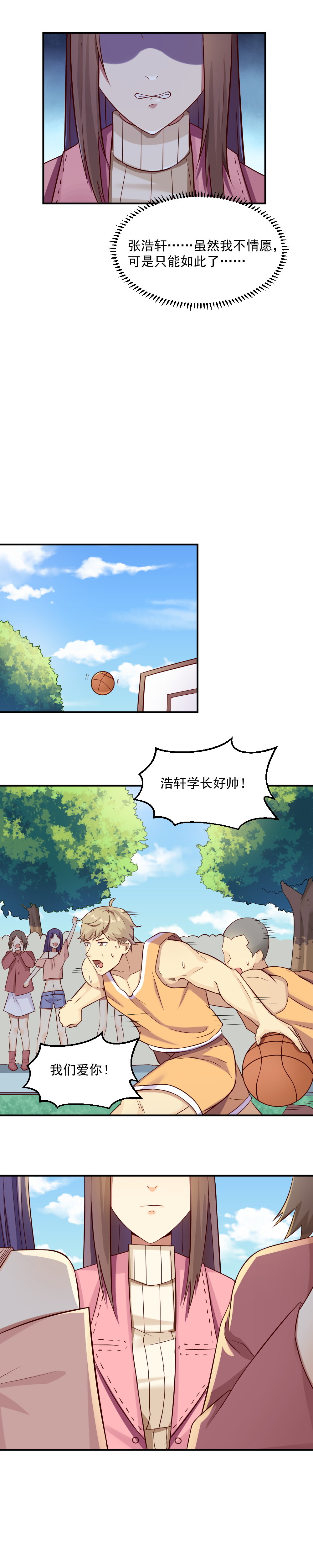 《你的脸，是我的了！》3.怀了渣男的孩子！ 第9页
