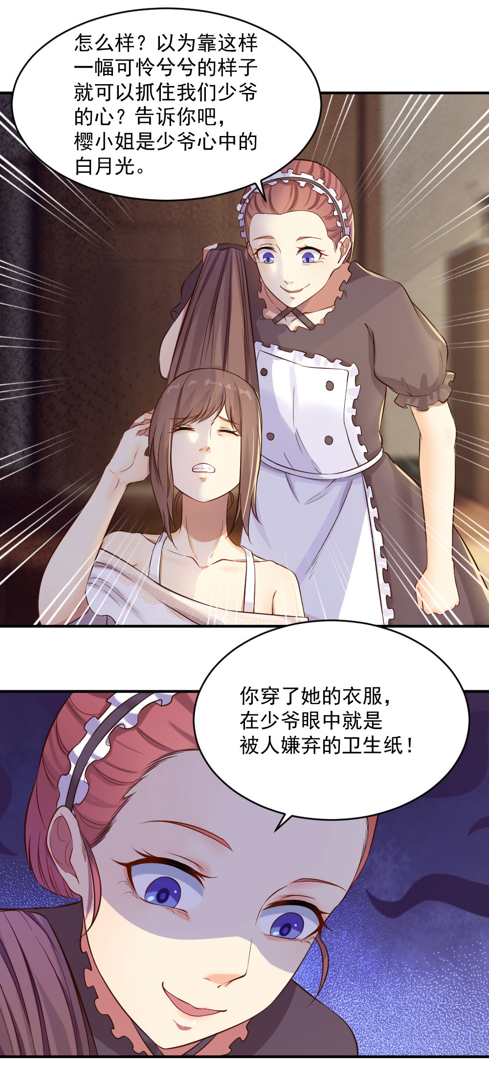 《你的脸，是我的了！》7."好漂亮的衣服" 第11页
