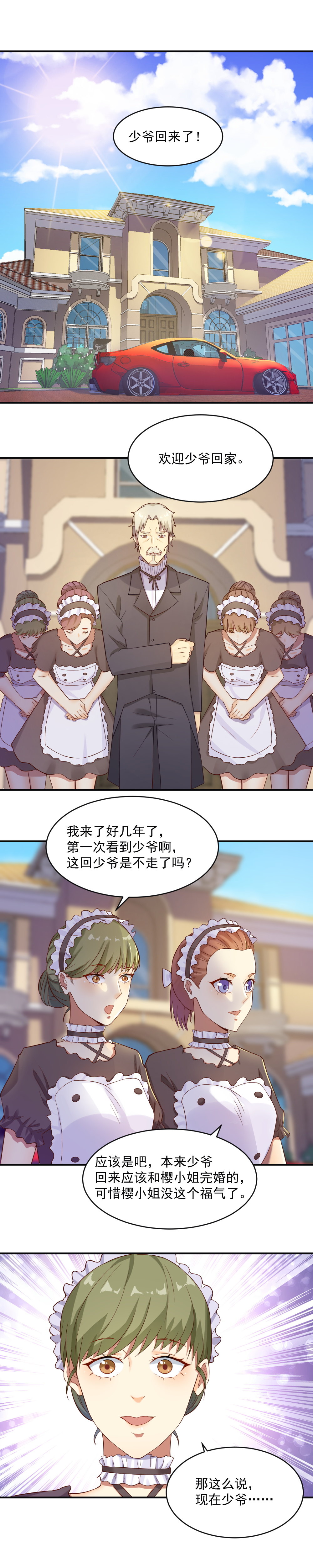 《你的脸，是我的了！》7."好漂亮的衣服" 第2页